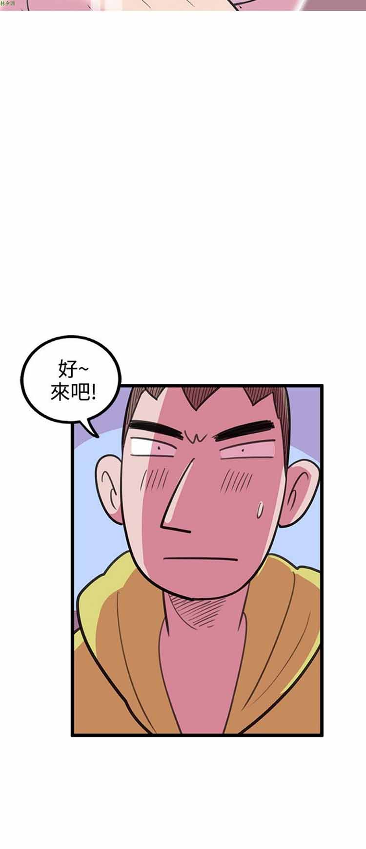 荷尔蒙王 第69话 第2页