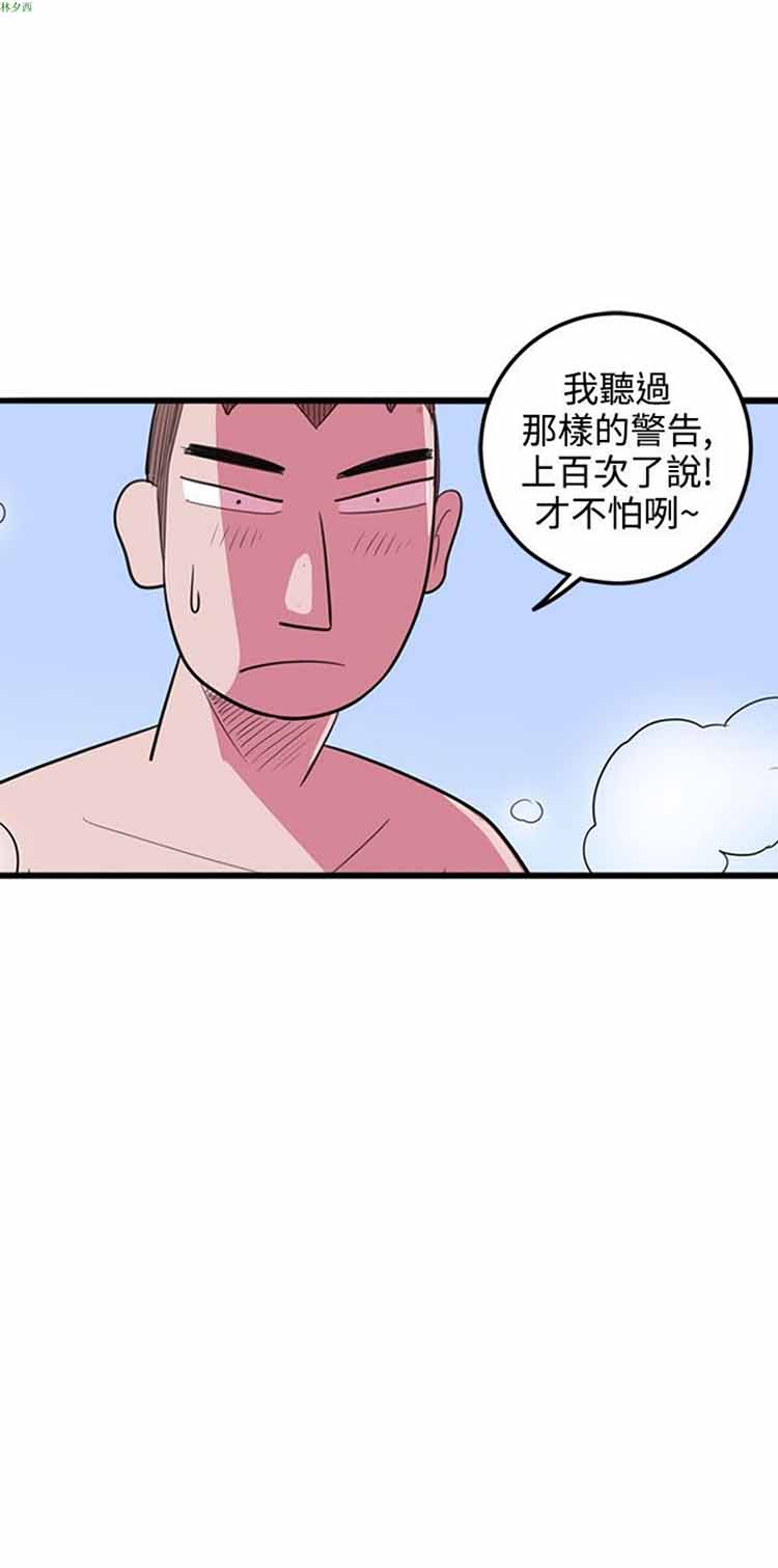 荷尔蒙王 第69话 第4页