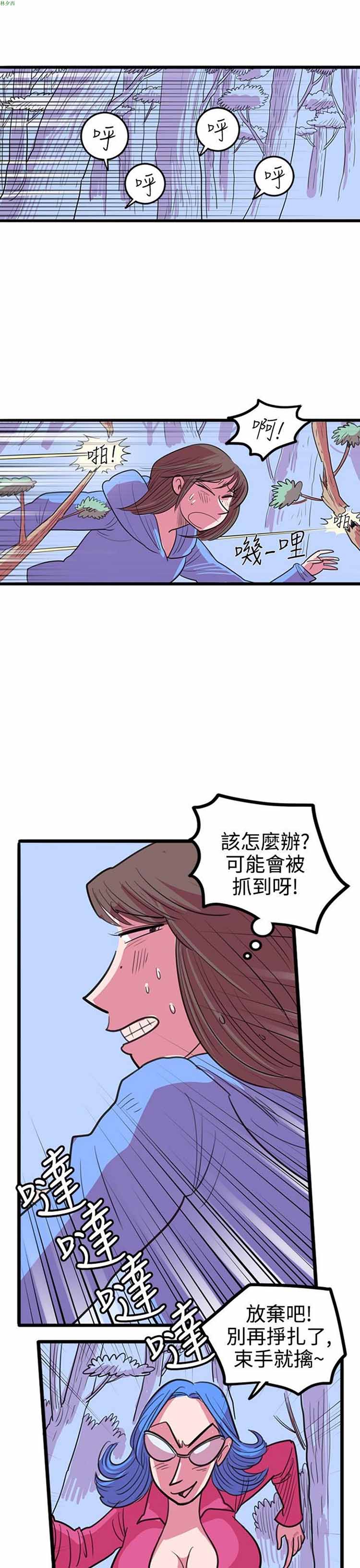 荷尔蒙王 第69话 第5页