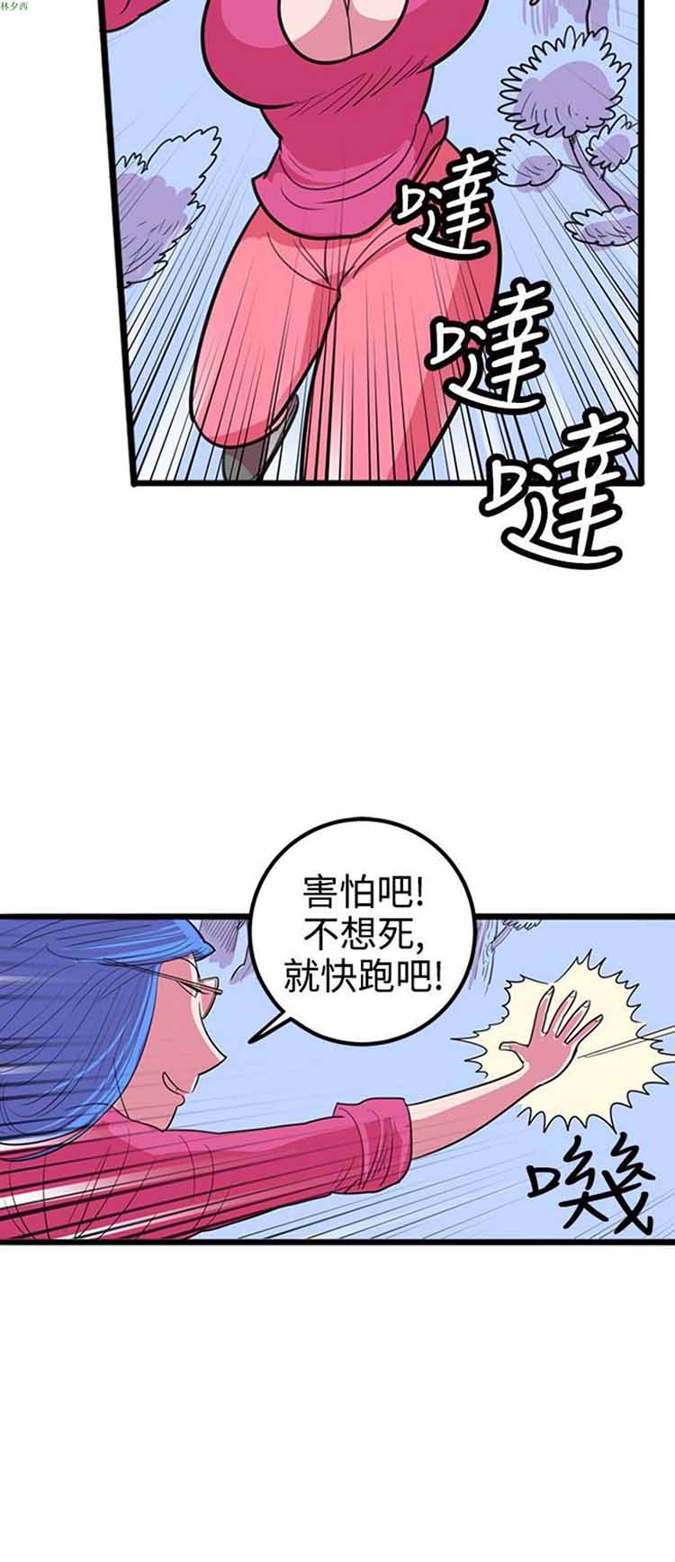 荷尔蒙王 第69话 第6页