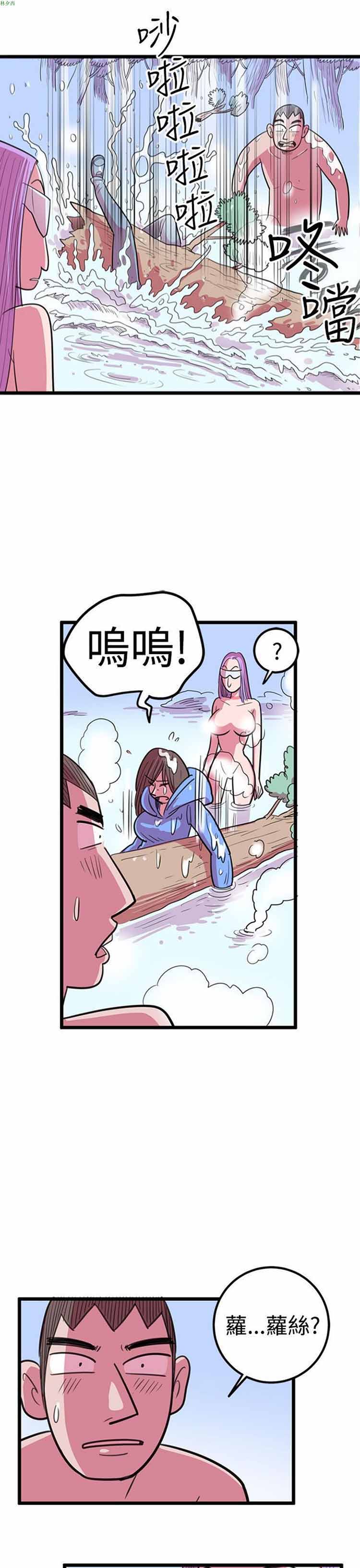 荷尔蒙王 第69话 第9页