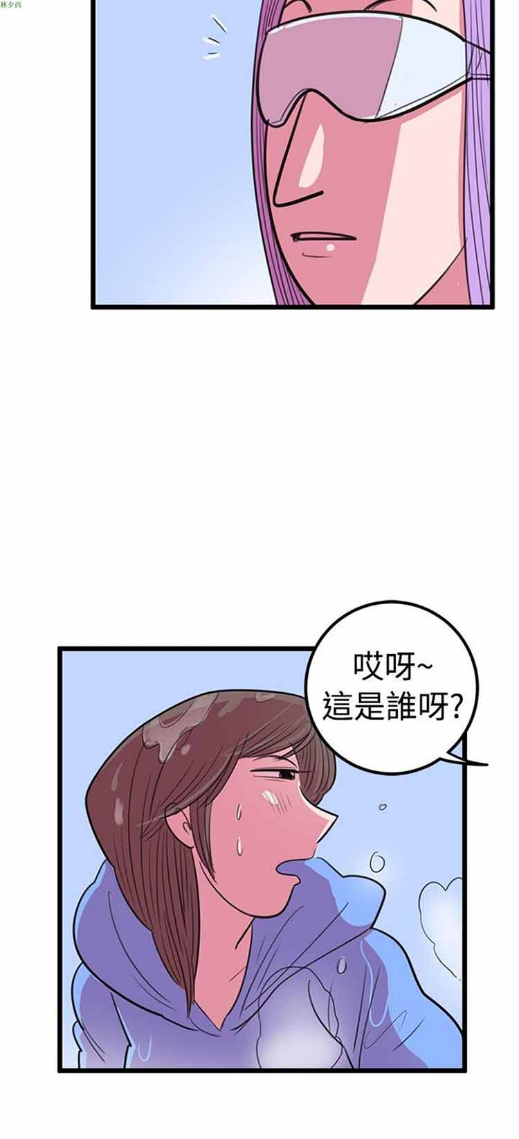 荷尔蒙王 第69话 第10页