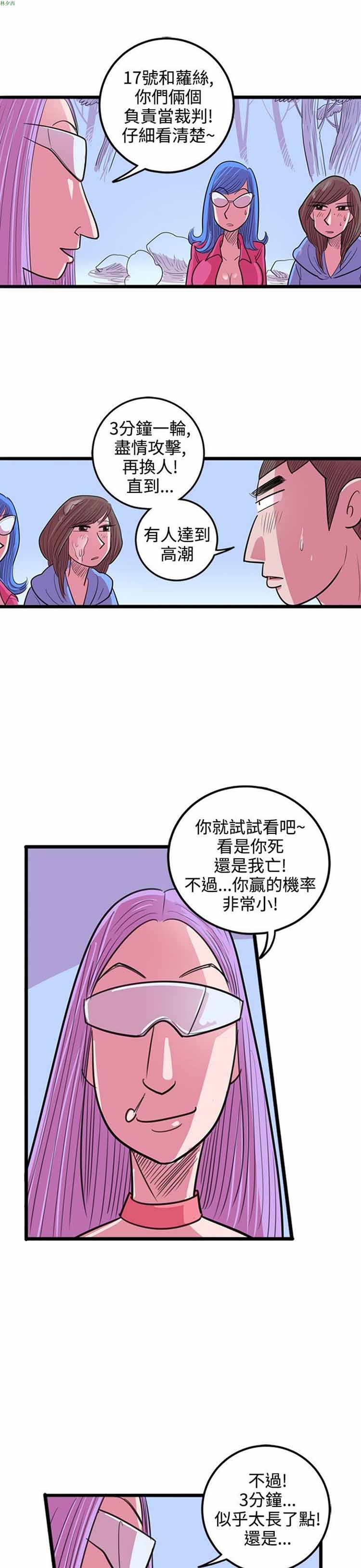 荷尔蒙王 第69话 第13页