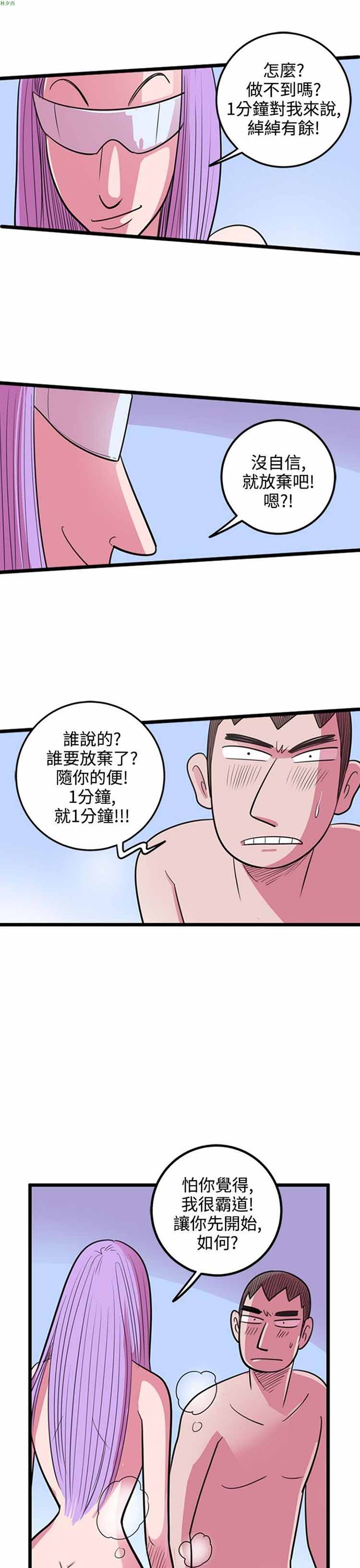 荷尔蒙王 第69话 第15页