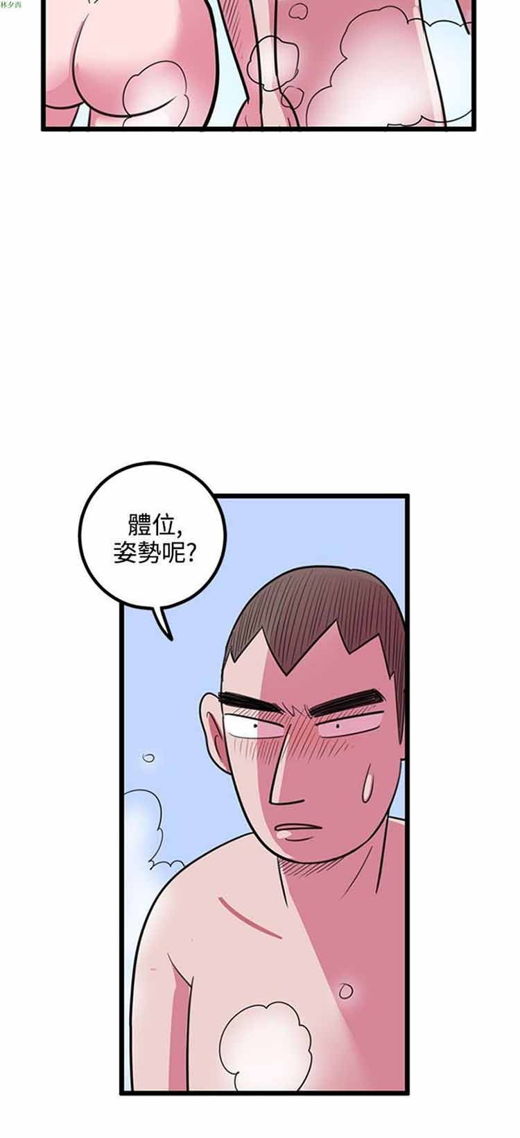荷尔蒙王 第69话 第16页