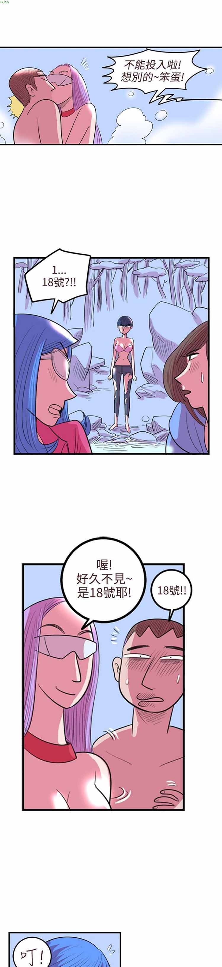 荷尔蒙王 第70话 第15页