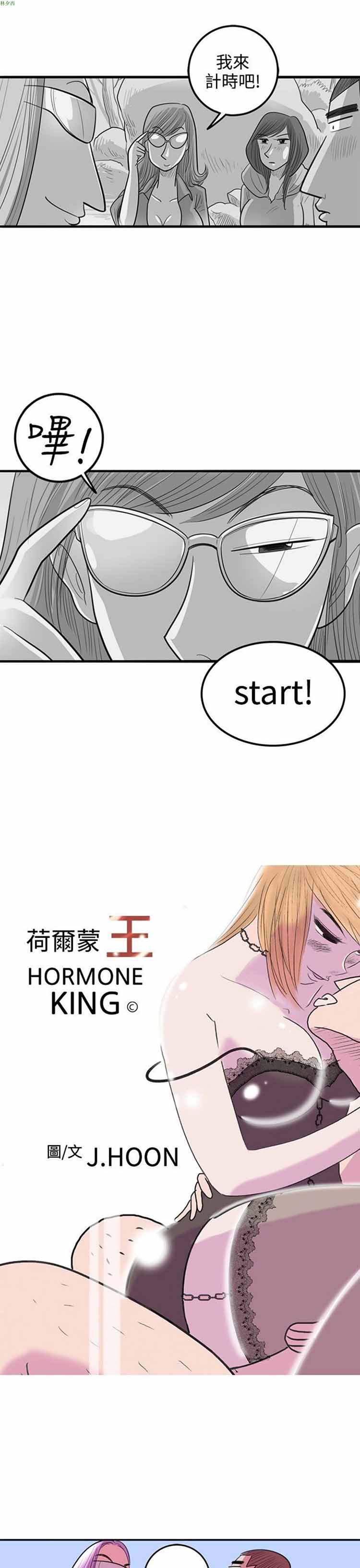 荷尔蒙王 第70话 第1页
