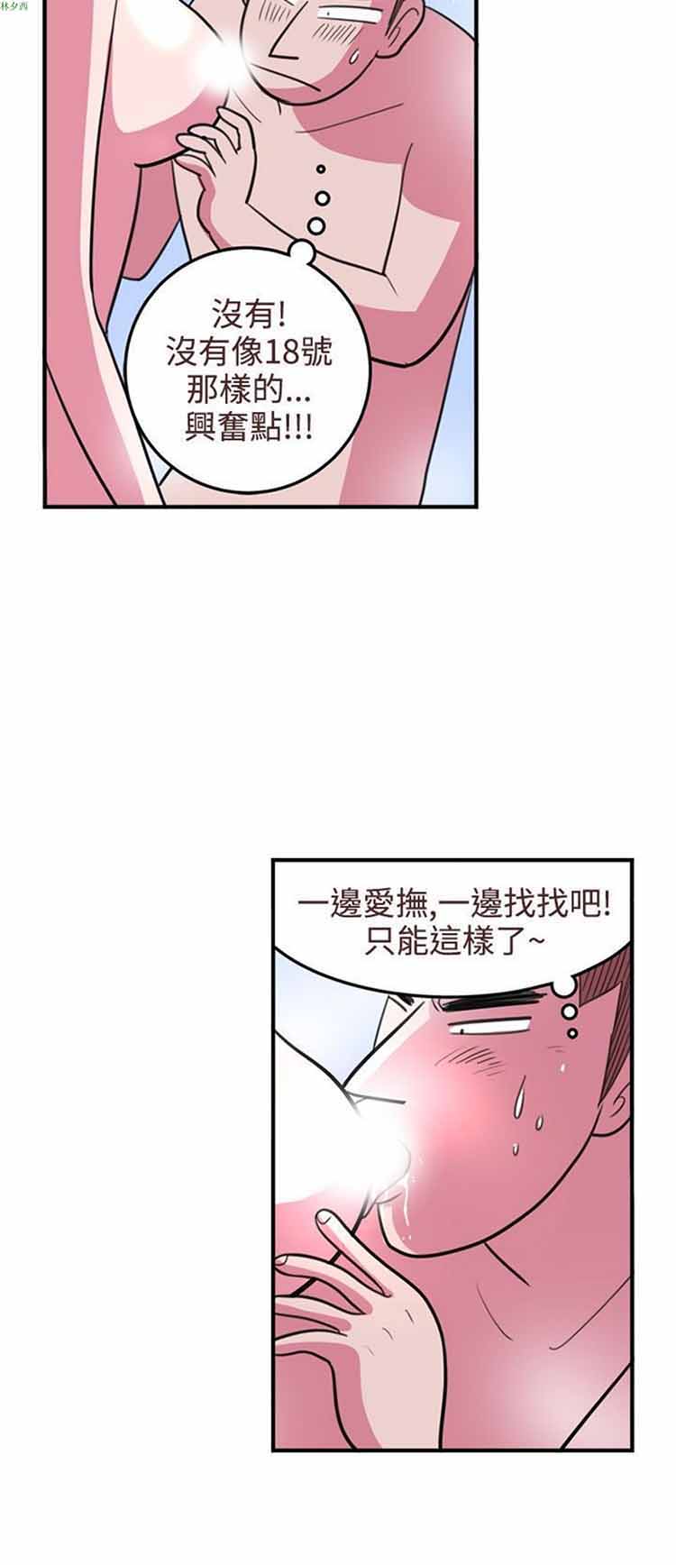 荷尔蒙王 第70话 第4页