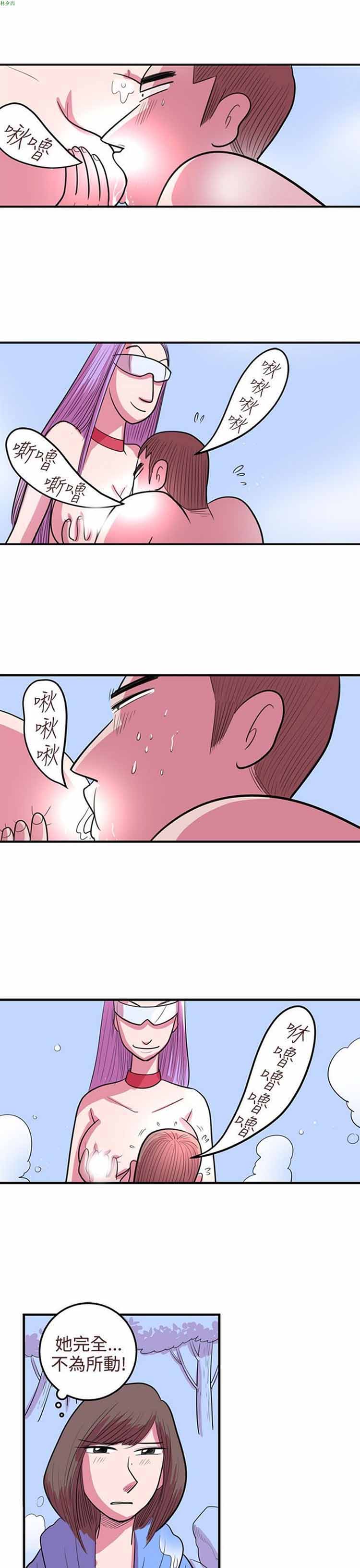荷尔蒙王 第70话 第5页