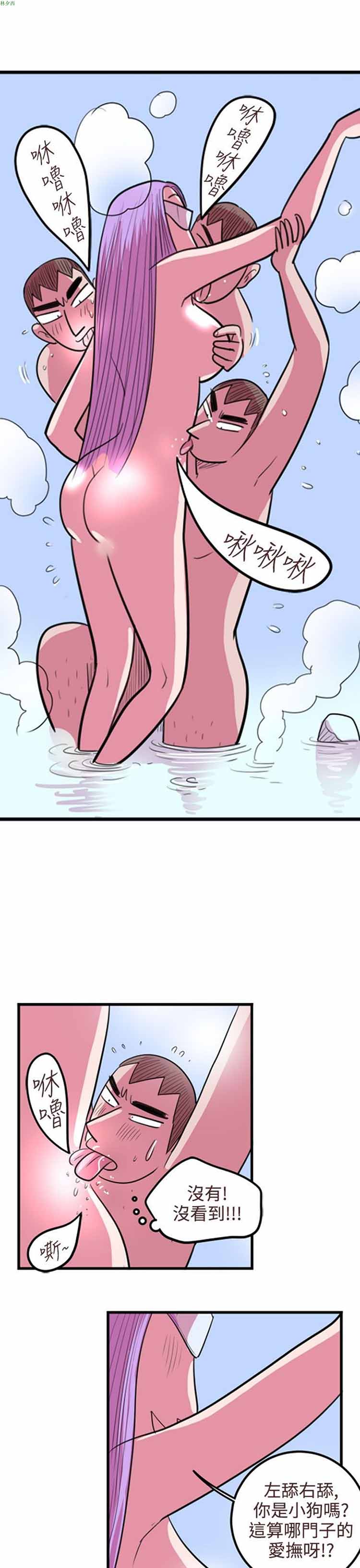 荷尔蒙王 第70话 第7页