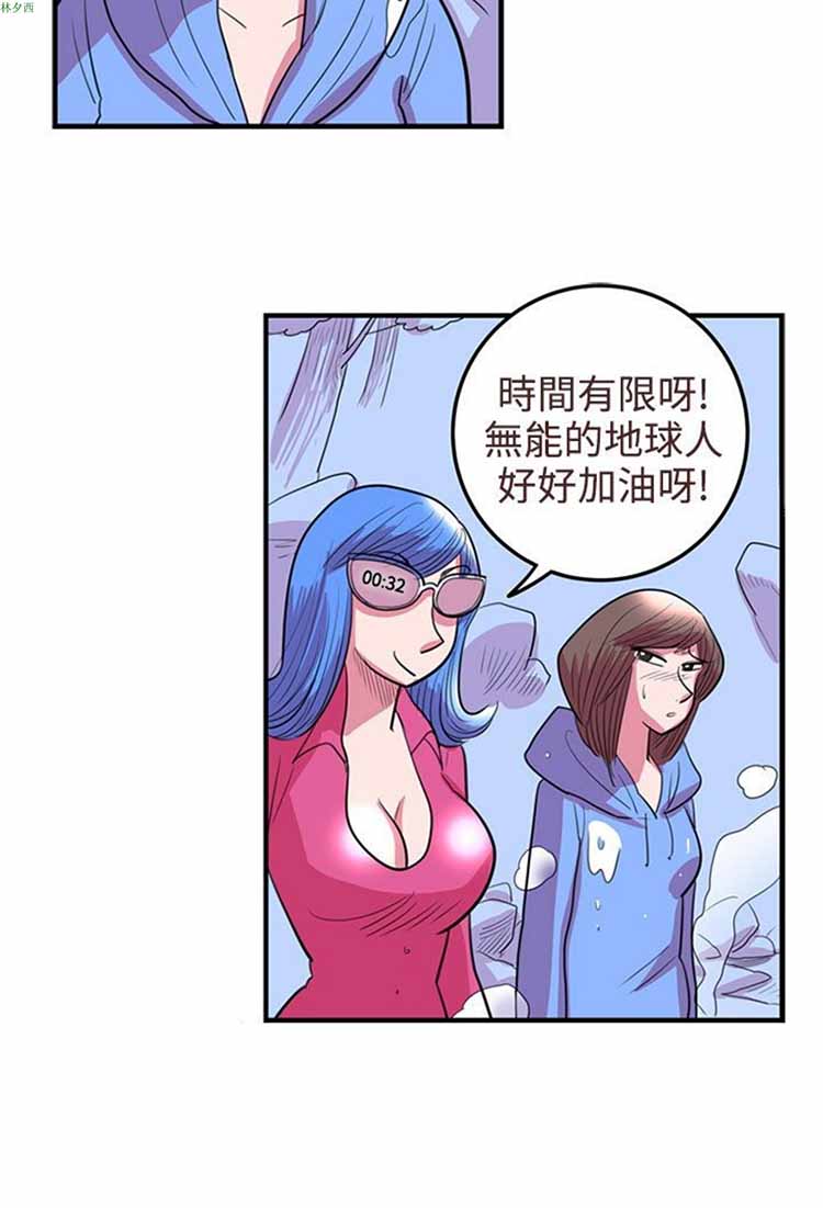 荷尔蒙王 第70话 第6页