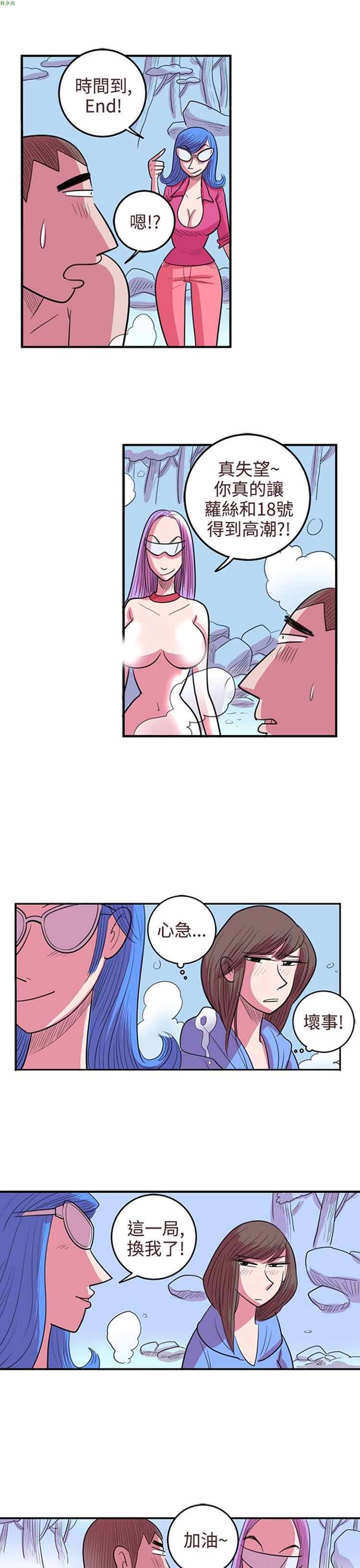 荷尔蒙王 第70话 第9页