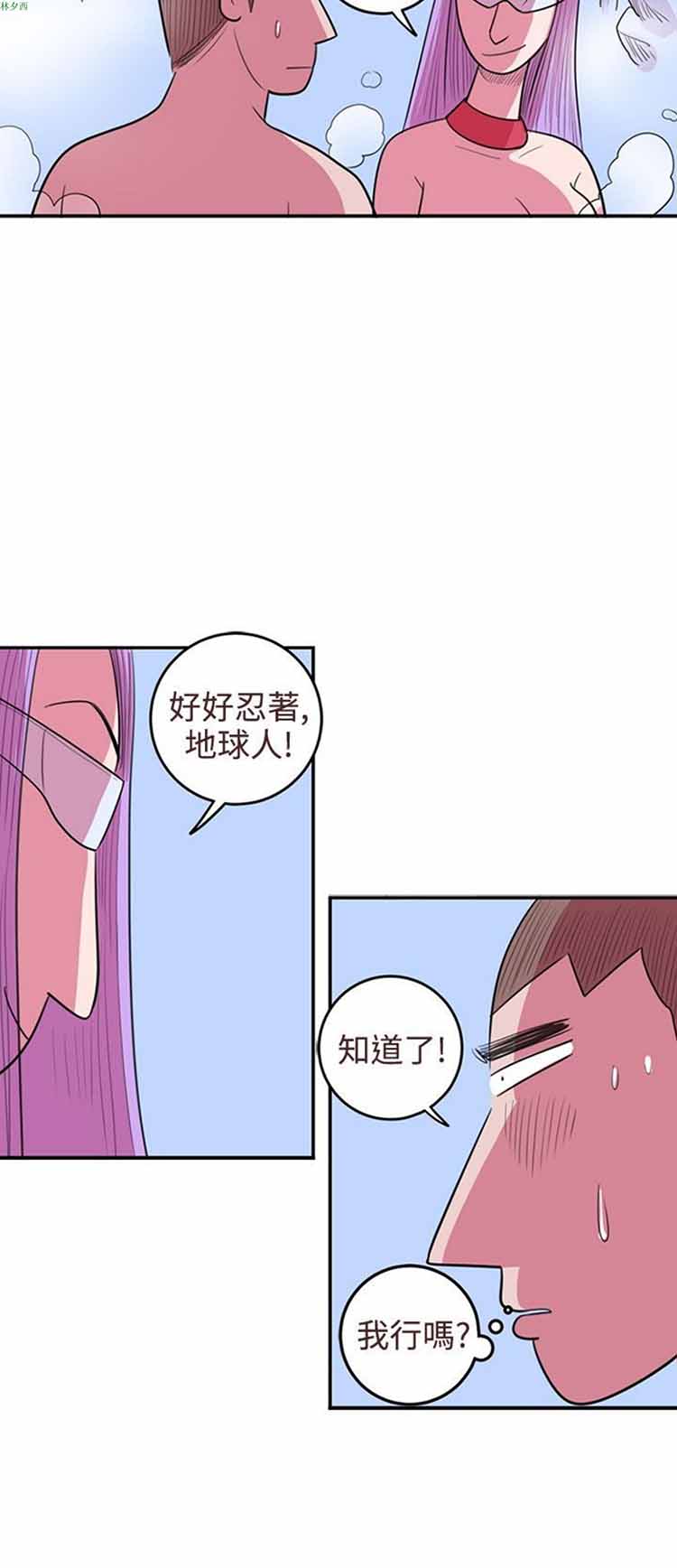 荷尔蒙王 第70话 第10页