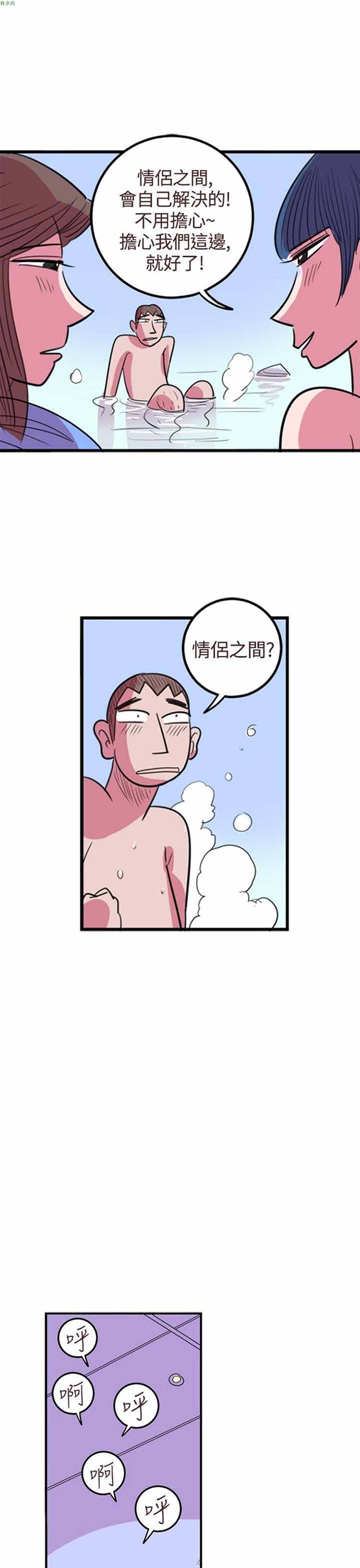 荷尔蒙王 第70话 第19页