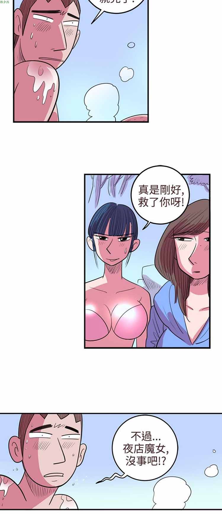 荷尔蒙王 第70话 第18页
