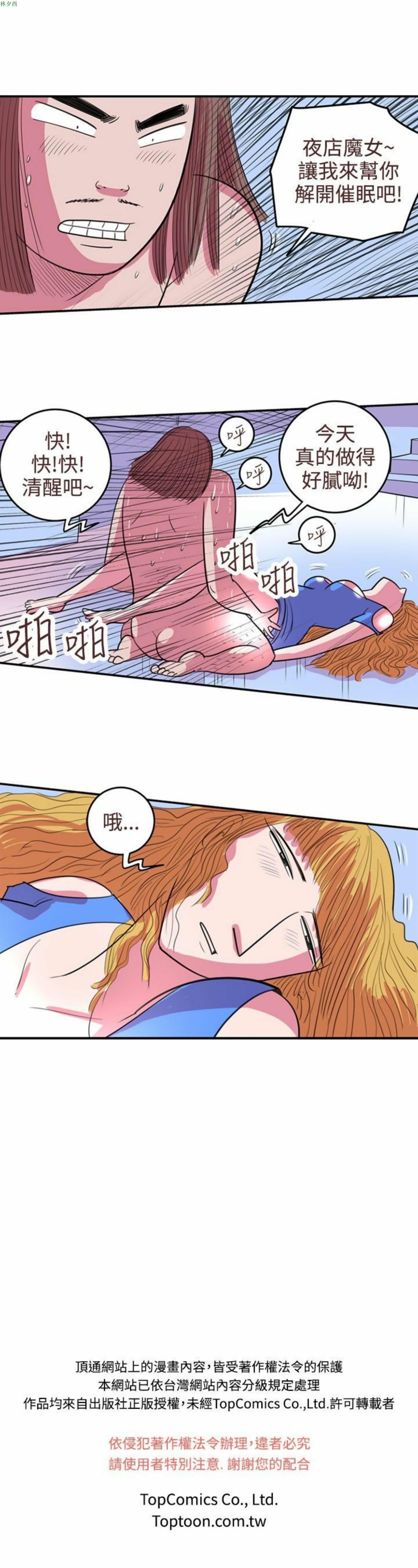 荷尔蒙王 第70话 第21页