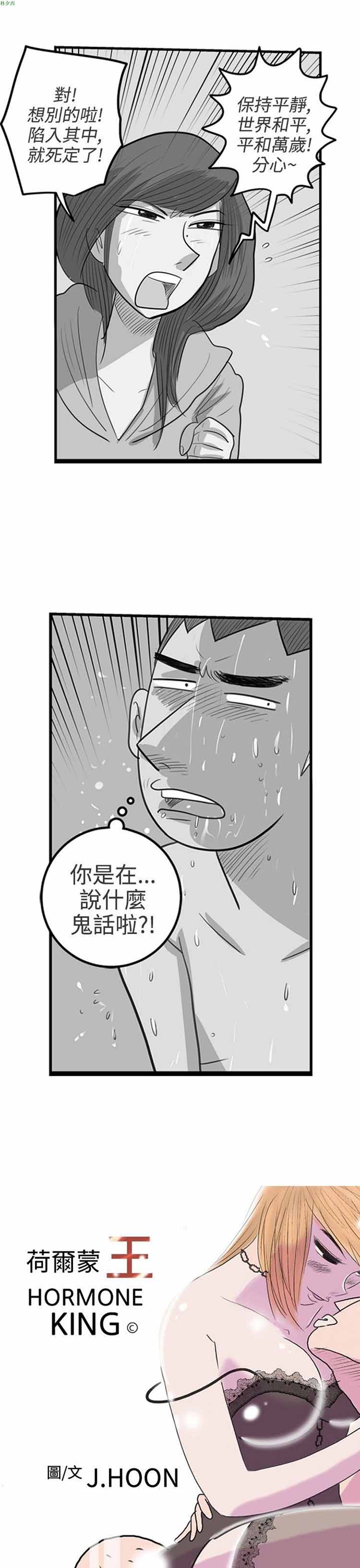 荷尔蒙王 第73话 第1页