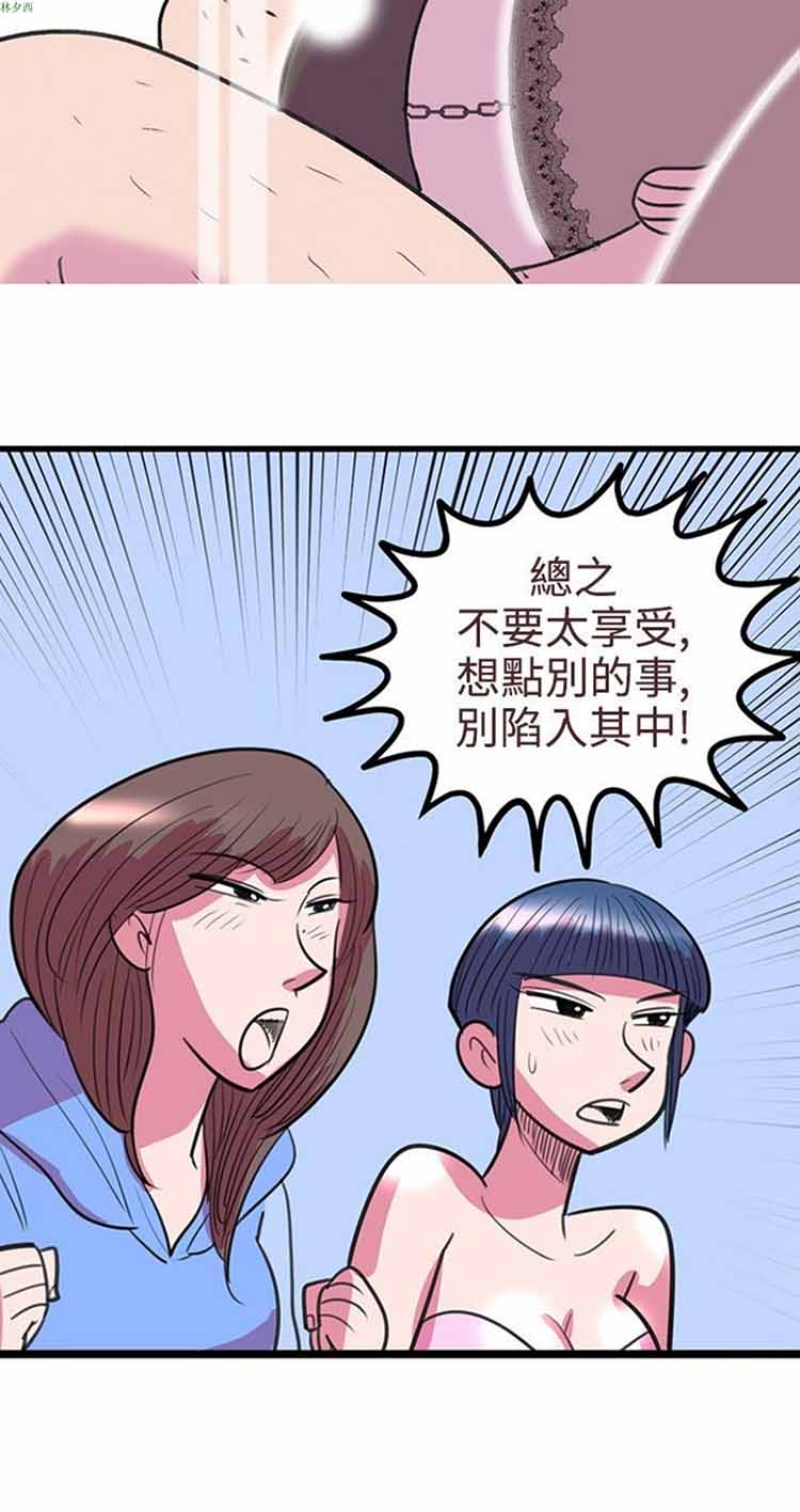 荷尔蒙王 第73话 第2页