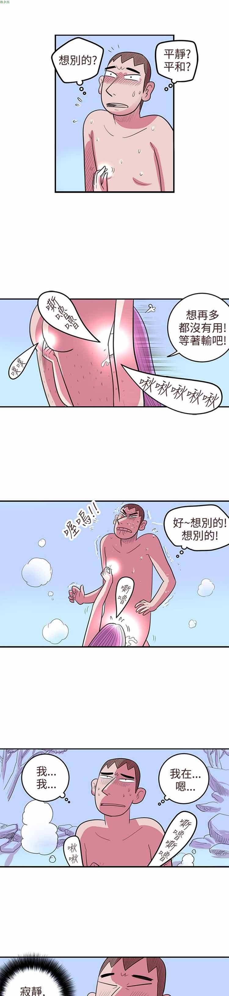 荷尔蒙王 第73话 第3页