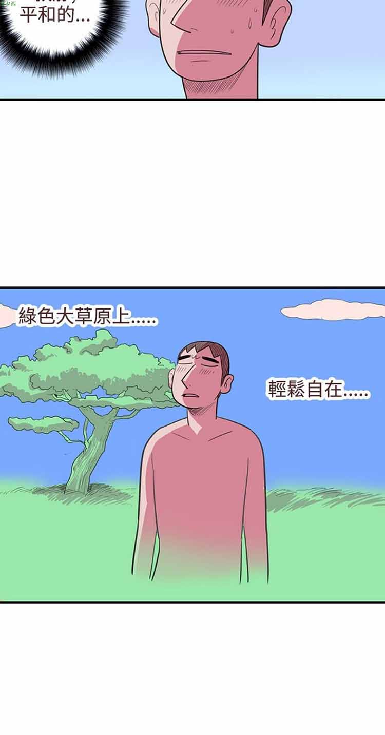 荷尔蒙王 第73话 第4页