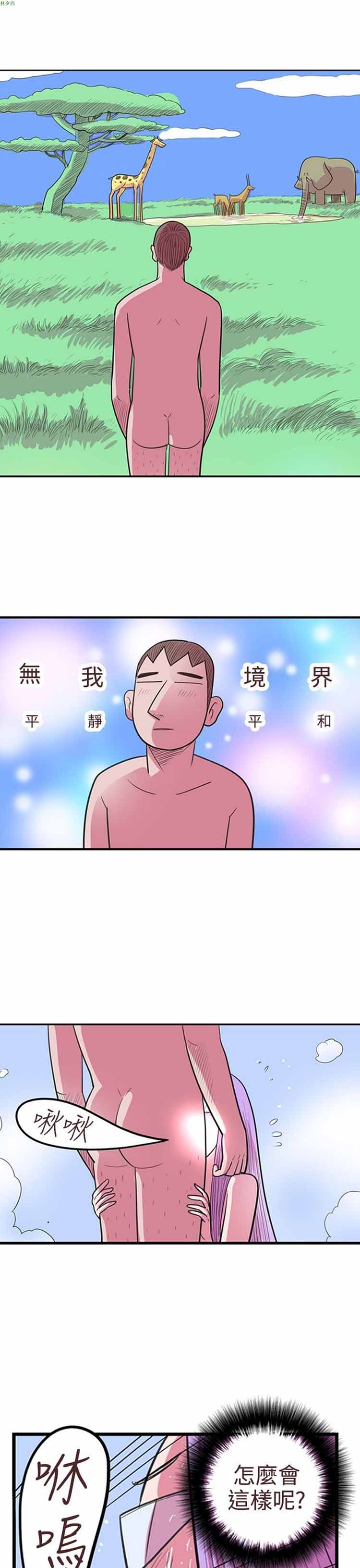 荷尔蒙王 第73话 第5页