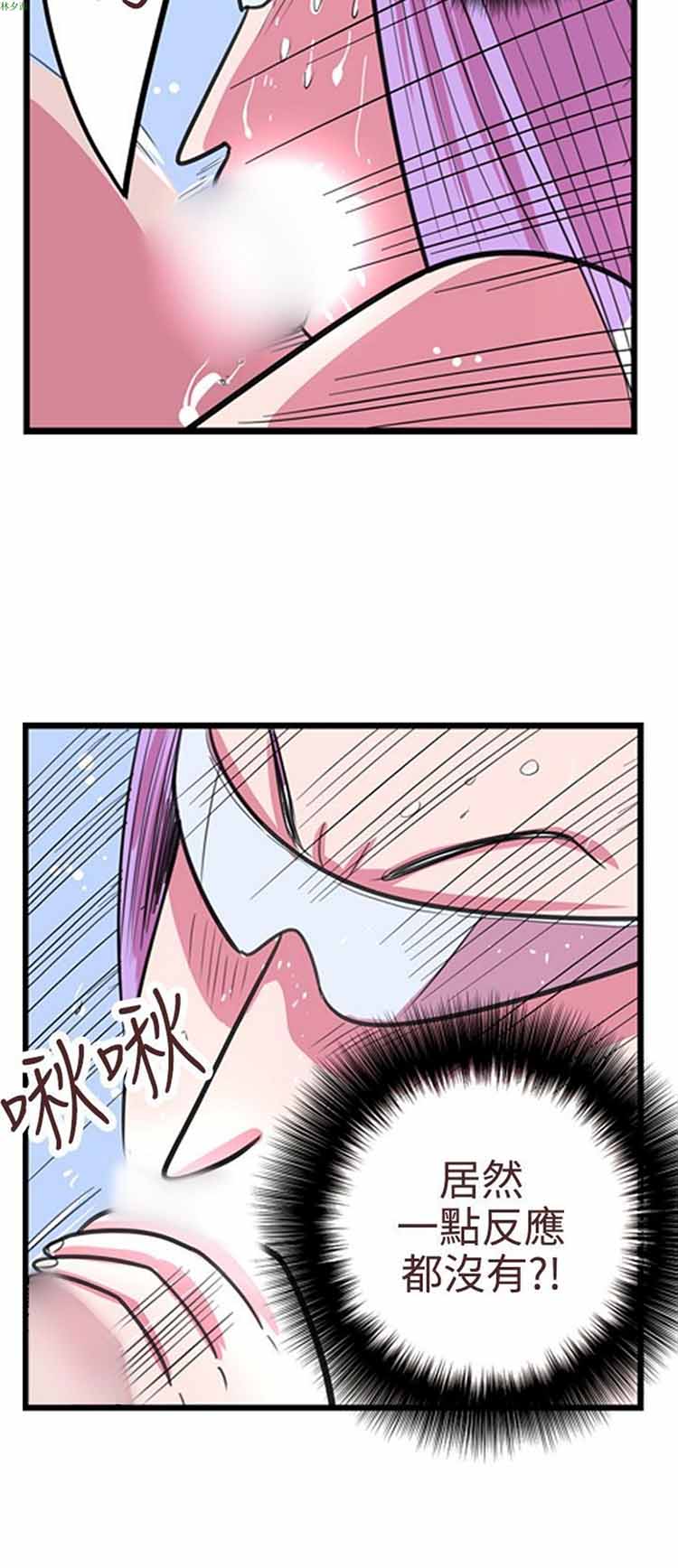 荷尔蒙王 第73话 第6页