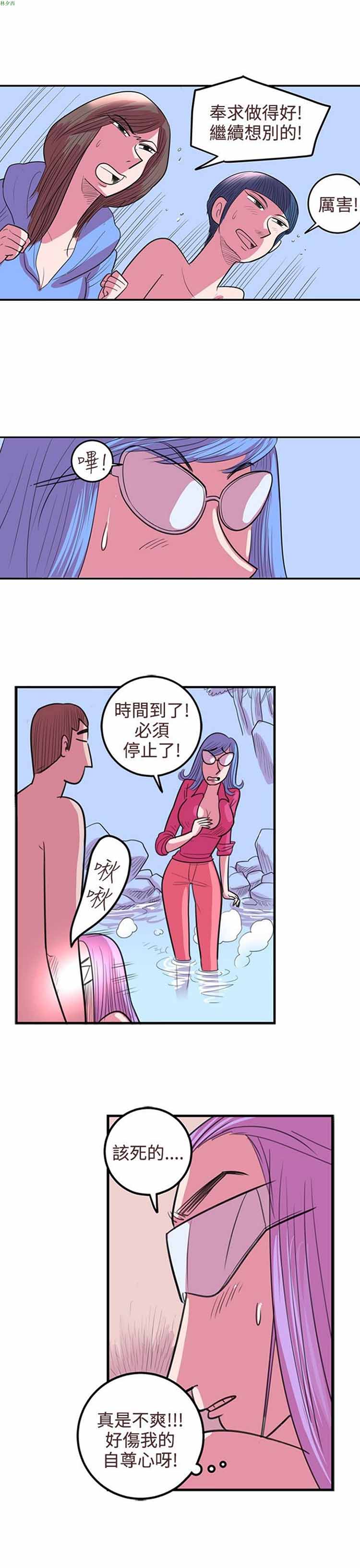 荷尔蒙王 第73话 第7页