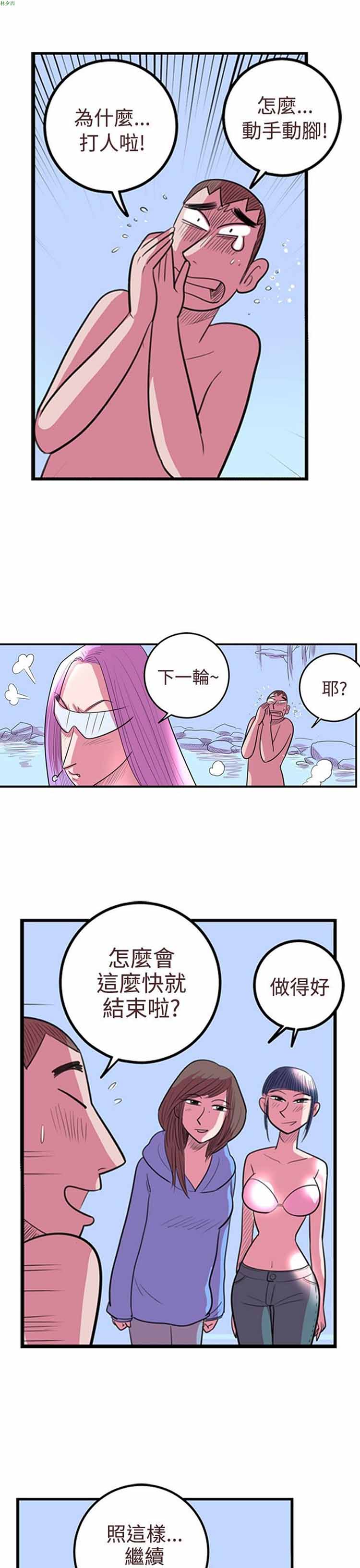 荷尔蒙王 第73话 第9页