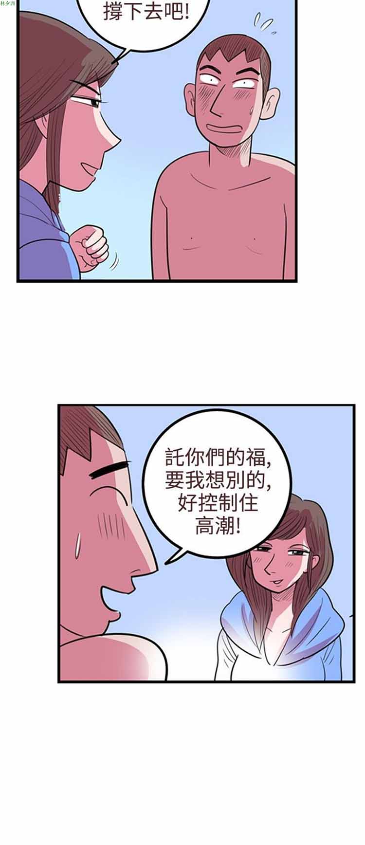 荷尔蒙王 第73话 第10页