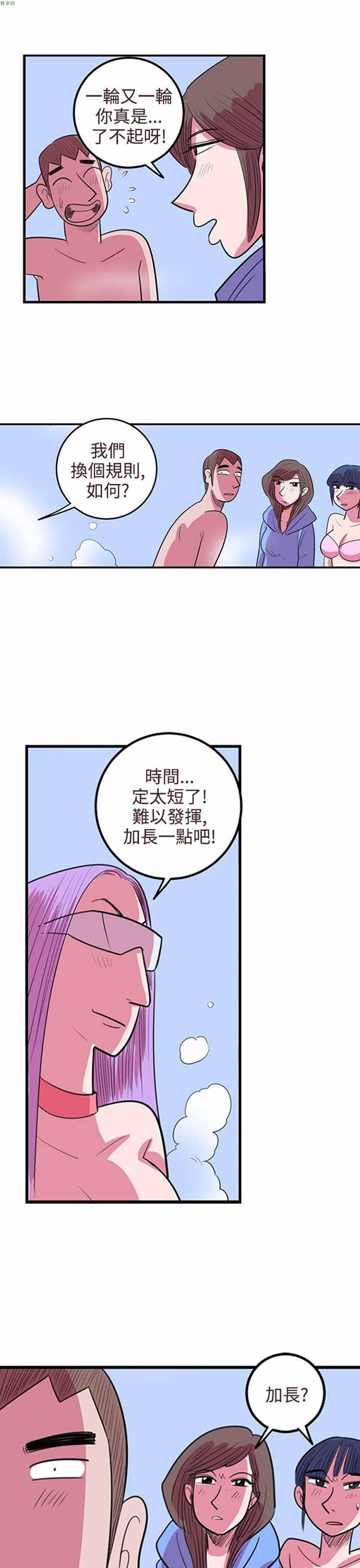 荷尔蒙王 第73话 第11页