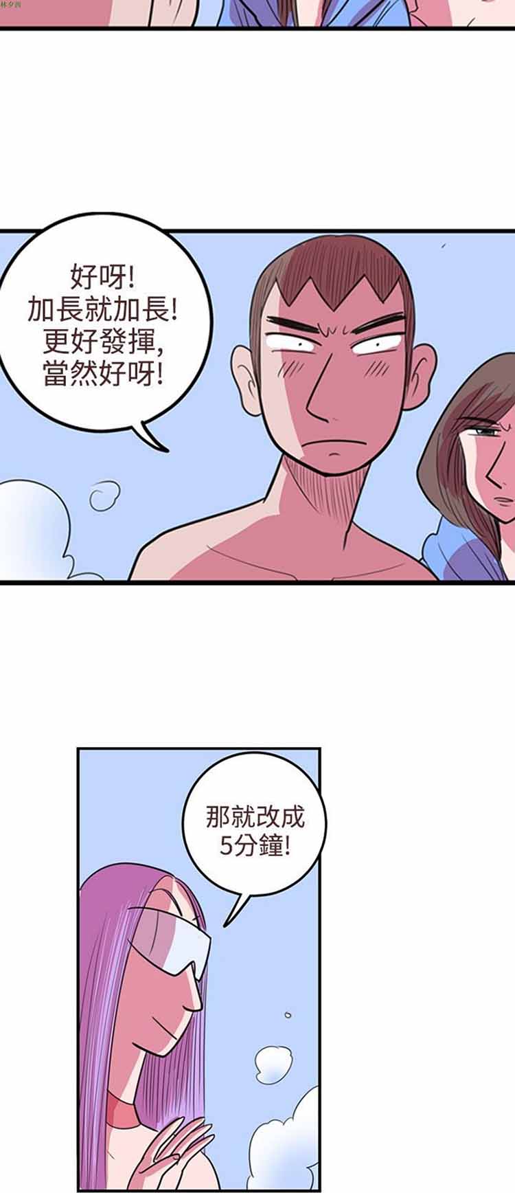 荷尔蒙王 第73话 第12页