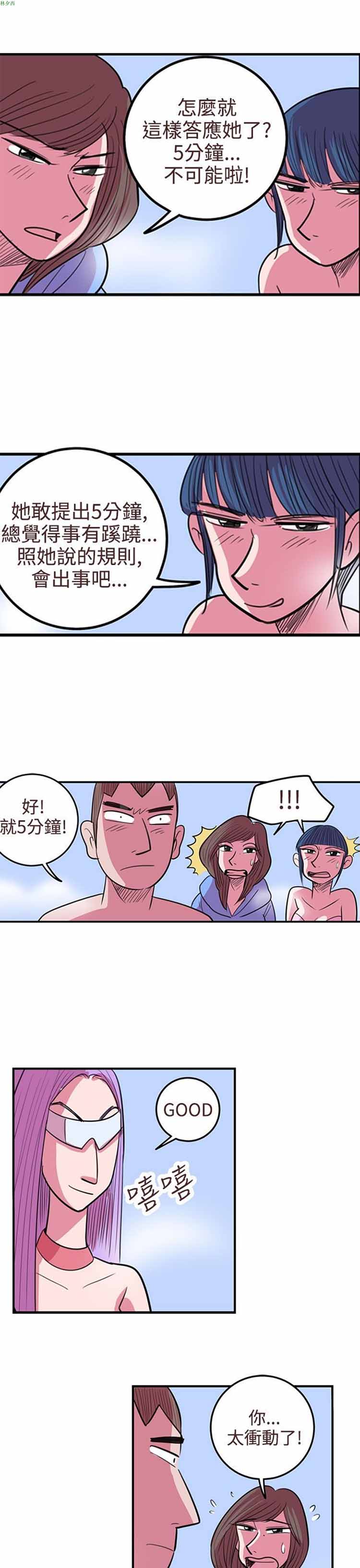 荷尔蒙王 第73话 第13页