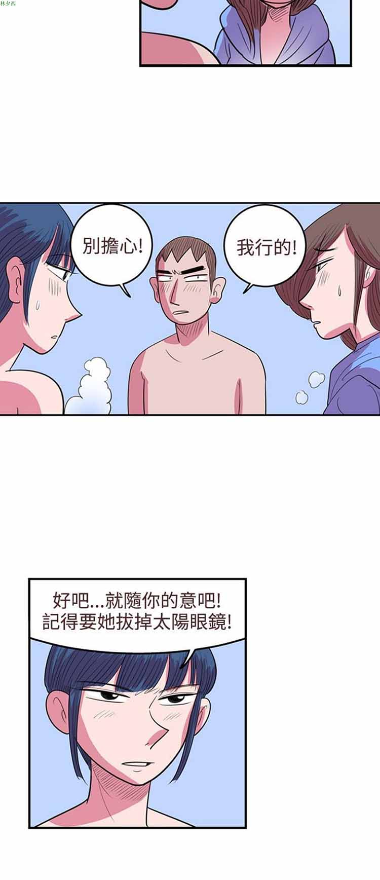 荷尔蒙王 第73话 第14页