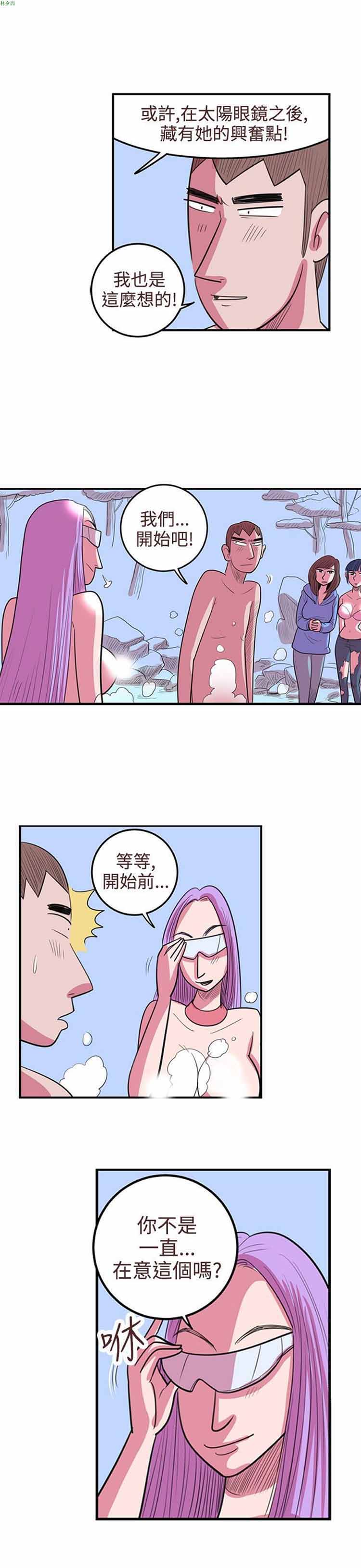 荷尔蒙王 第73话 第15页