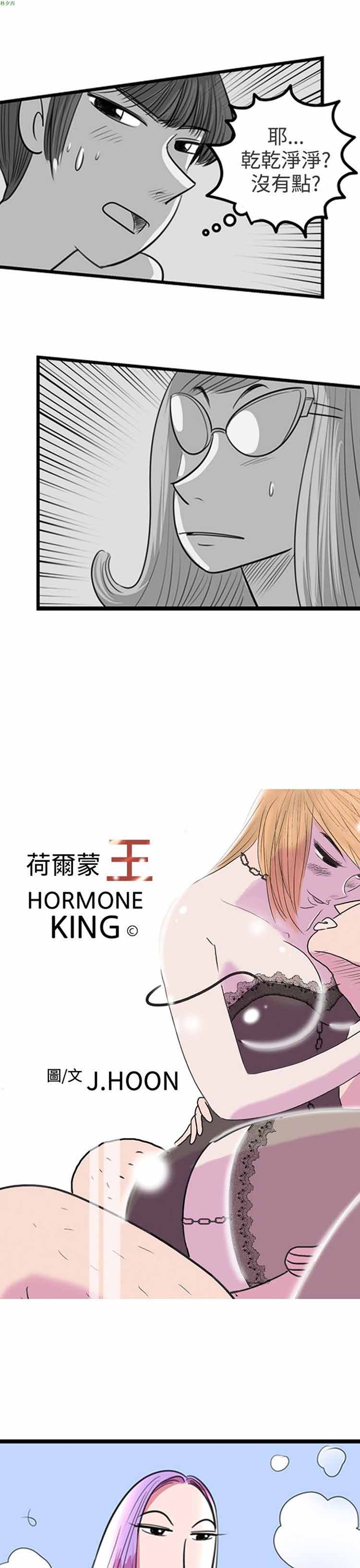 荷尔蒙王 第74话 第1页