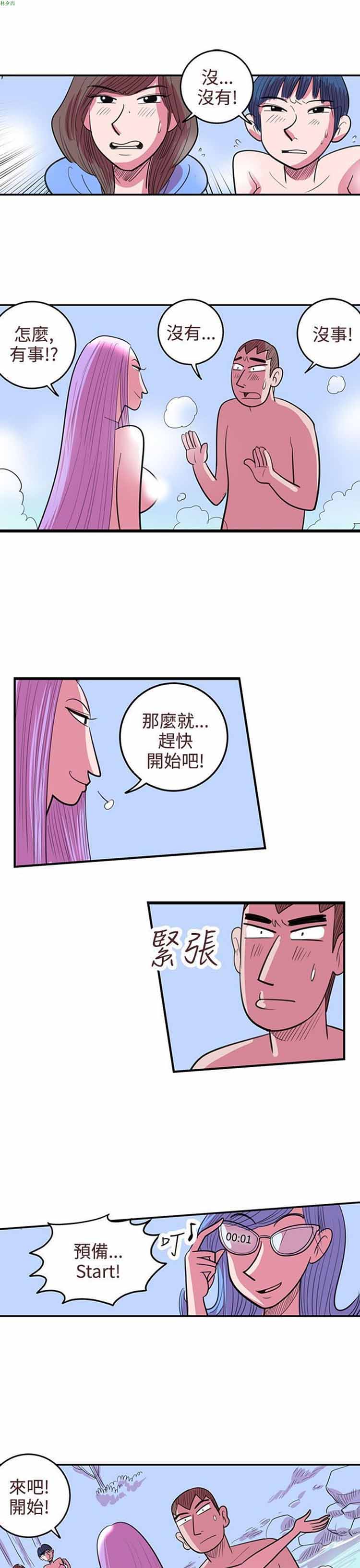荷尔蒙王 第74话 第3页