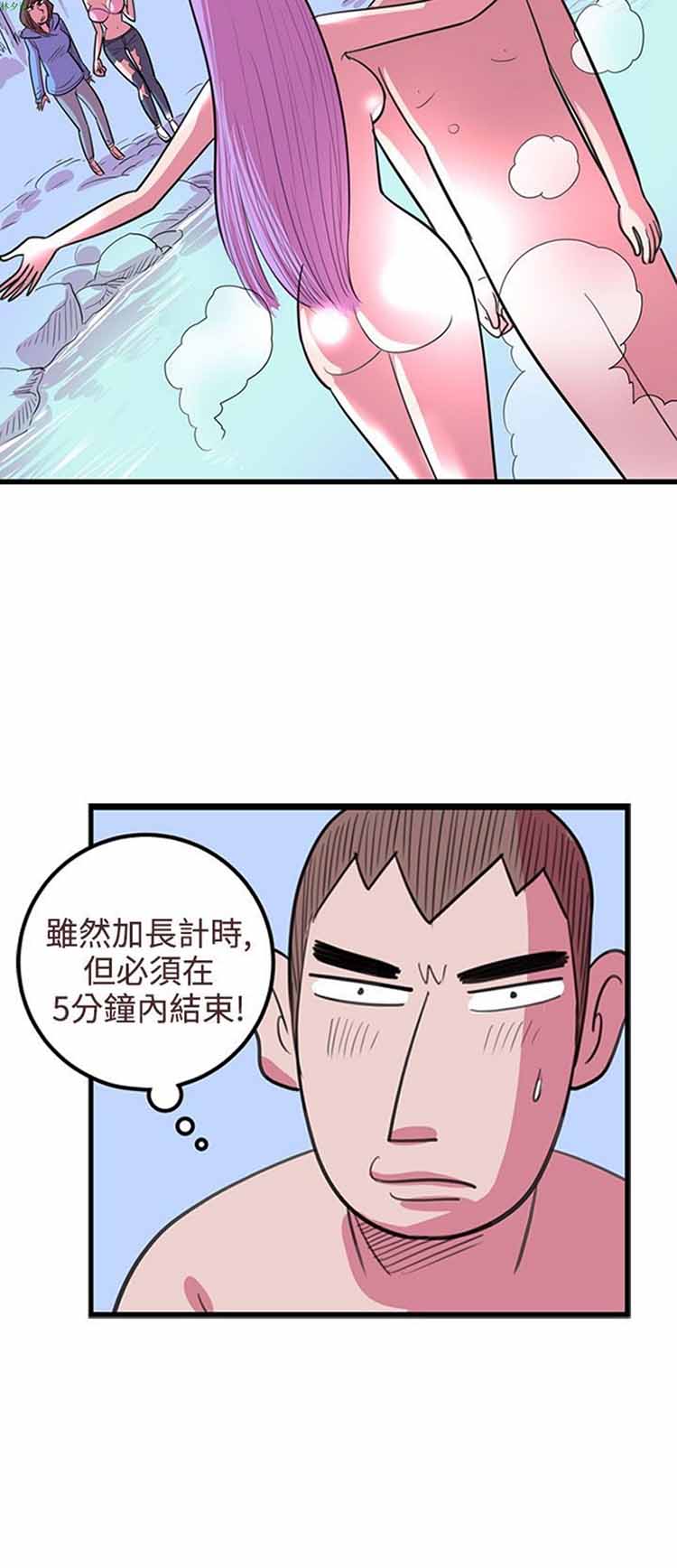 荷尔蒙王 第74话 第4页