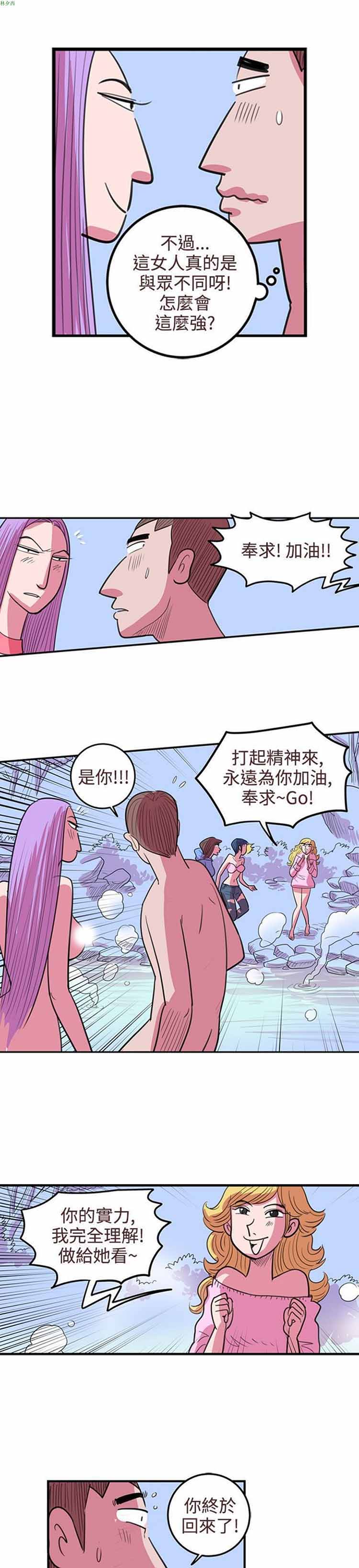 荷尔蒙王 第74话 第5页