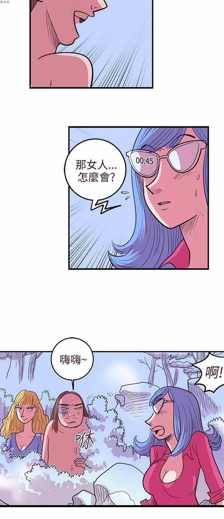 荷尔蒙王 第74话 第6页