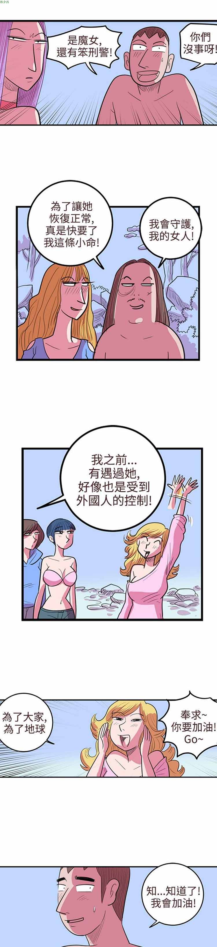 荷尔蒙王 第74话 第7页