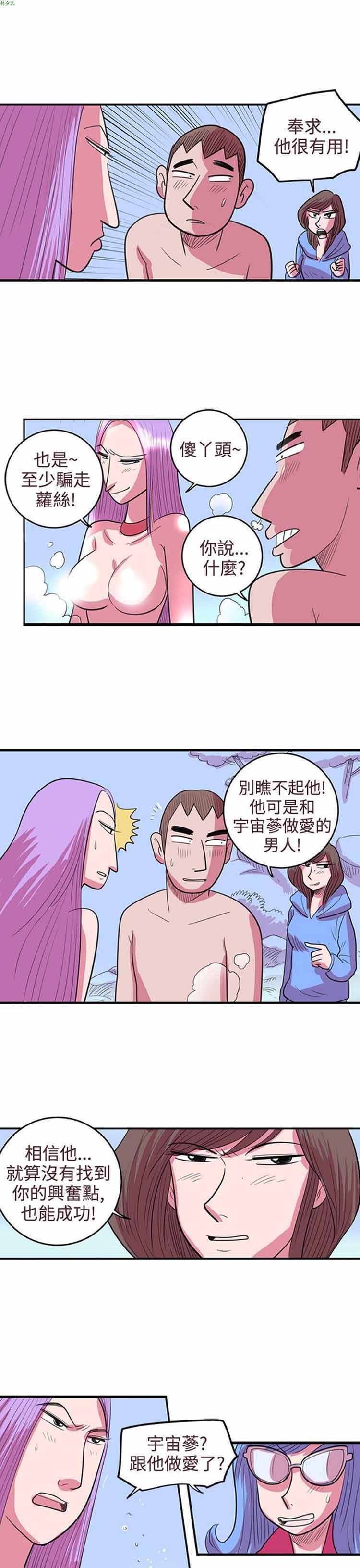 荷尔蒙王 第74话 第9页