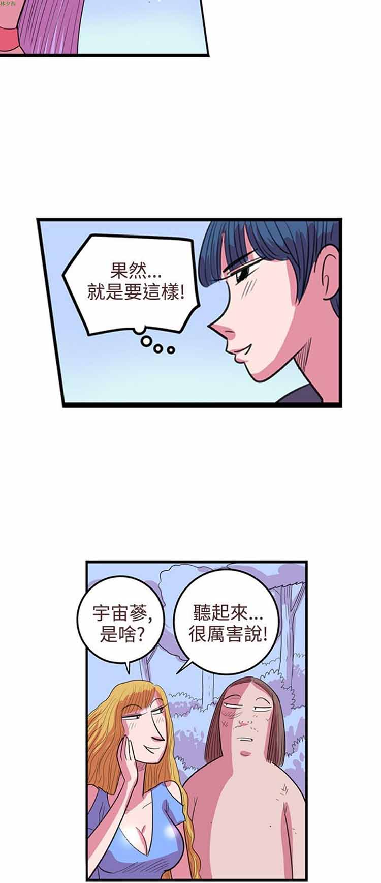 荷尔蒙王 第74话 第10页