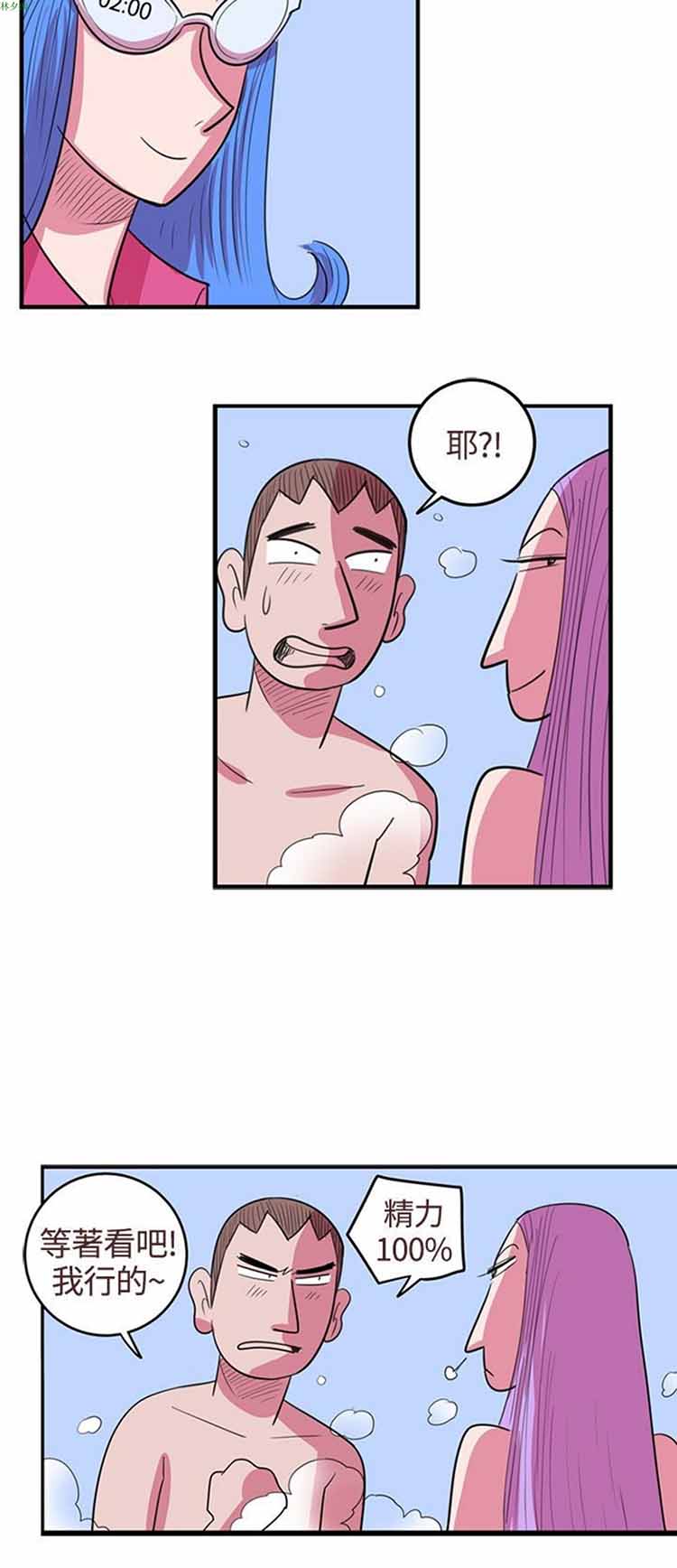 荷尔蒙王 第74话 第12页
