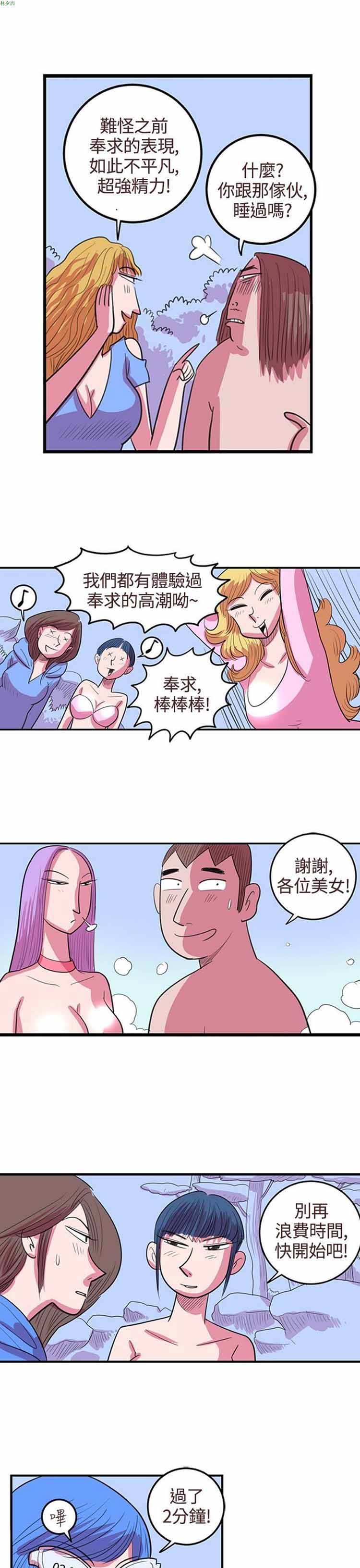 荷尔蒙王 第74话 第11页