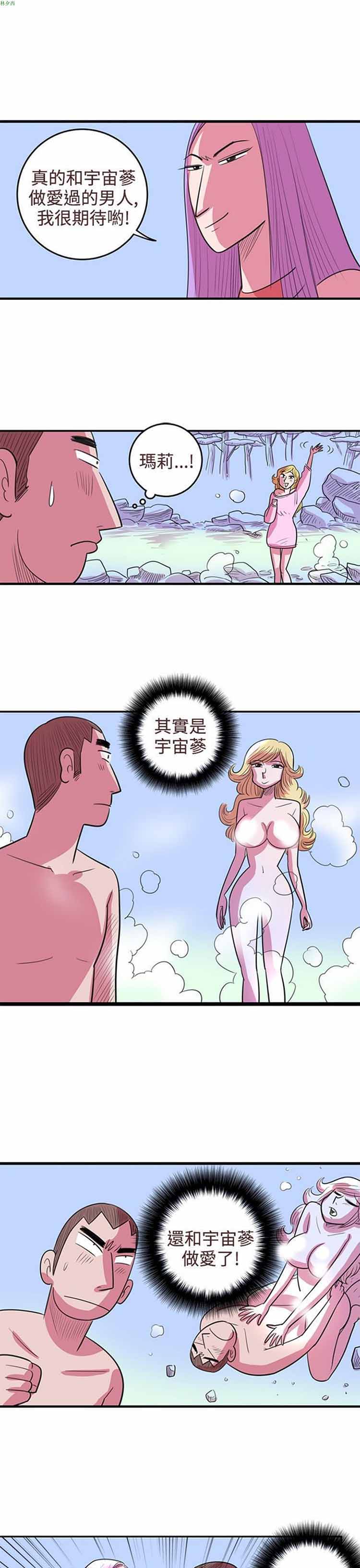 荷尔蒙王 第74话 第13页