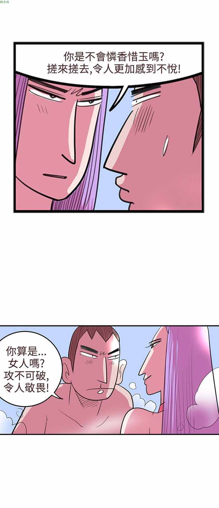荷尔蒙王 第75话 第4页