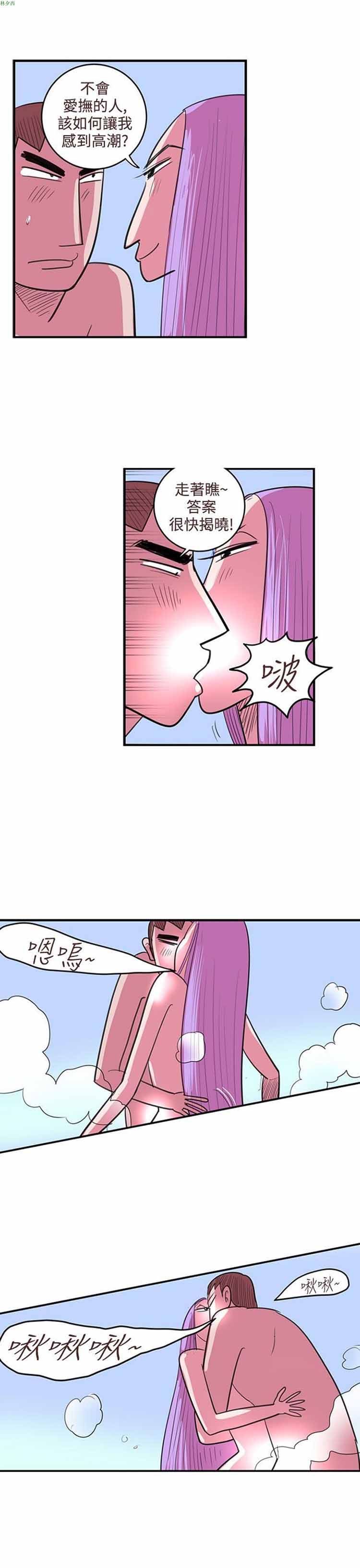 荷尔蒙王 第75话 第5页