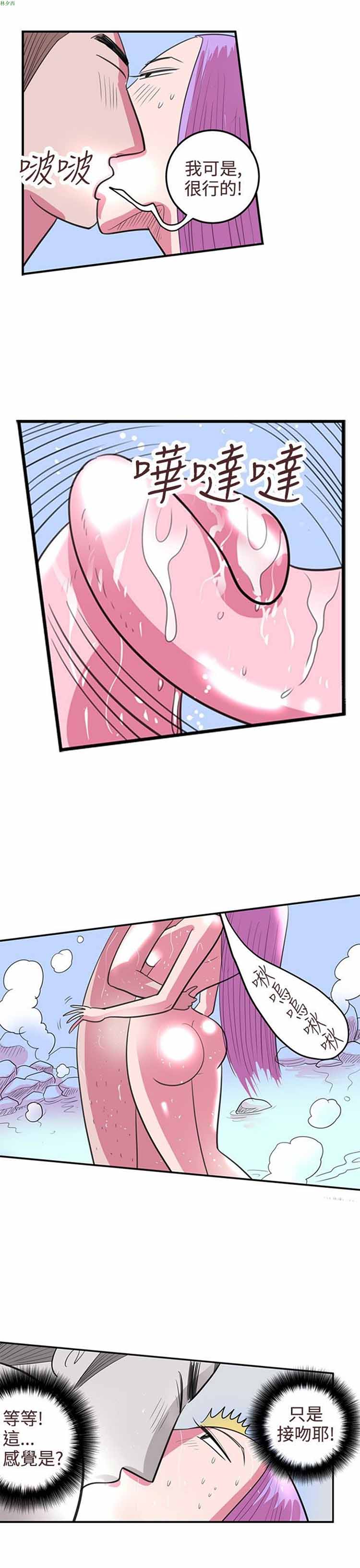 荷尔蒙王 第75话 第7页