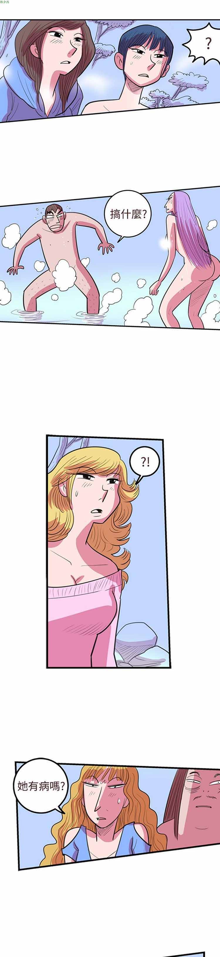 荷尔蒙王 第75话 第10页