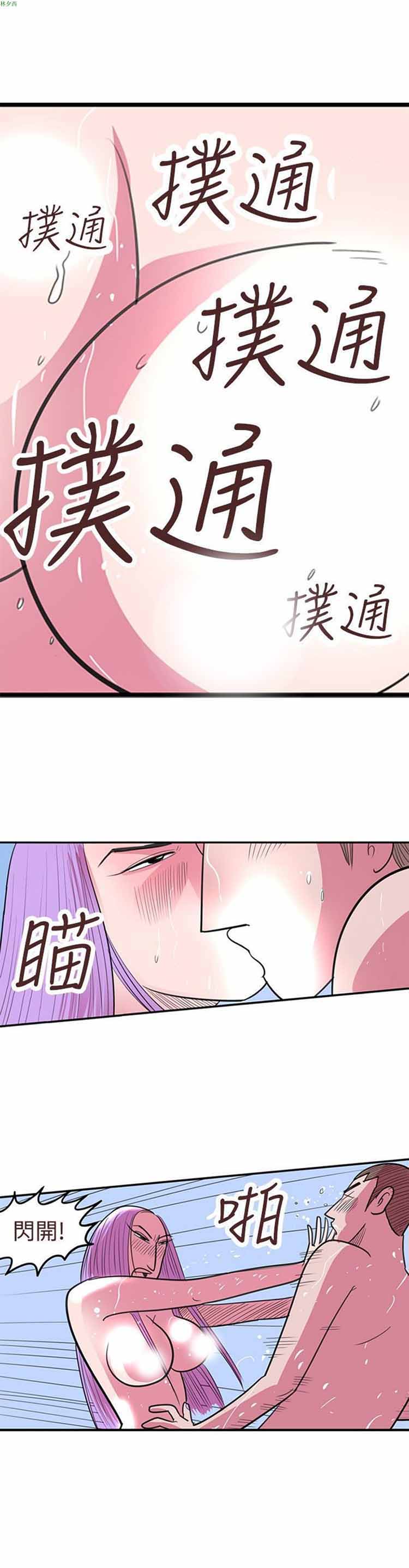 荷尔蒙王 第75话 第9页